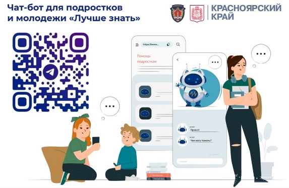 В Красноярском крае разработан чат-бот для подростков и молодежи «Лучше знать». В Красноярском крае разработан чат-бот для подростков и молодежи «Лучше знать».