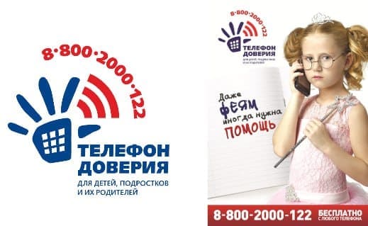 Информирование о детском телефоне доверия. Информирование о детском телефоне доверия.