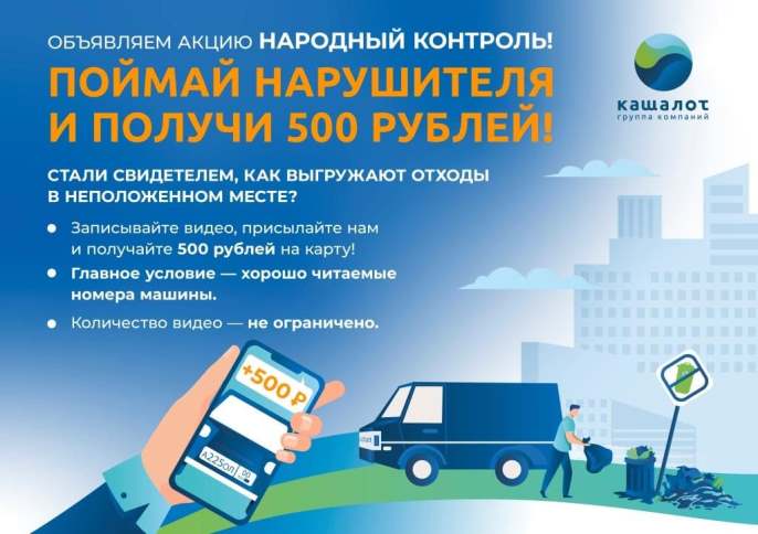 Региональный оператор объявляет акцию «Народный контроль». Региональный оператор объявляет акцию «Народный контроль».