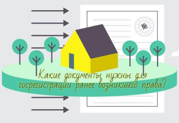 О ПРЕДОСТАВЛЕНИИ ТЕХНИЧЕСКОЙ ДОКУМЕНТАЦИИ И СВЕДЕНИЙ О РАНЕЕ ВОЗНИКШИХ ПРАВАХ. О ПРЕДОСТАВЛЕНИИ ТЕХНИЧЕСКОЙ ДОКУМЕНТАЦИИ И СВЕДЕНИЙ О РАНЕЕ ВОЗНИКШИХ ПРАВАХ.